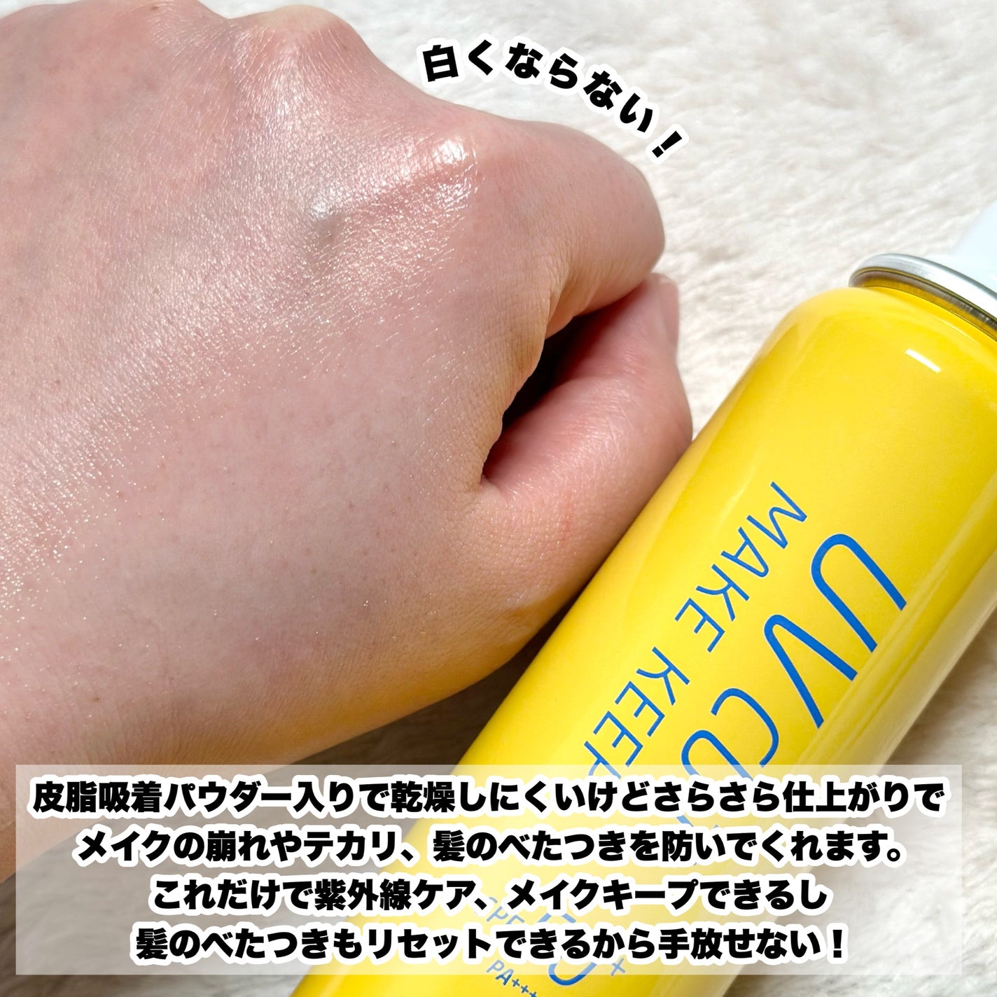 UVカット&メイクキープスプレー+ /shushupa!/日焼け止めミスト・スプレーを使ったクチコミ(5枚目)