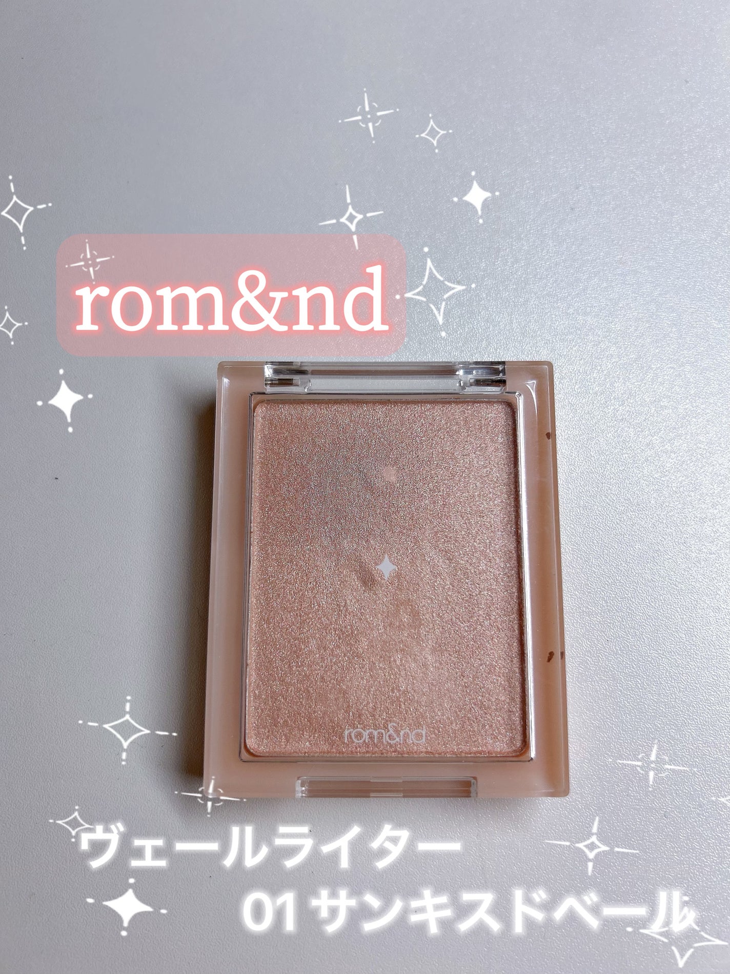 ヴェールライター/rom&nd/パウダーハイライトを使ったクチコミ(1枚目)