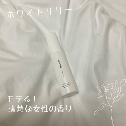 ホワイトリリー オードパルファン/SHIRO/香水(レディース)を使ったクチコミ(1枚目)