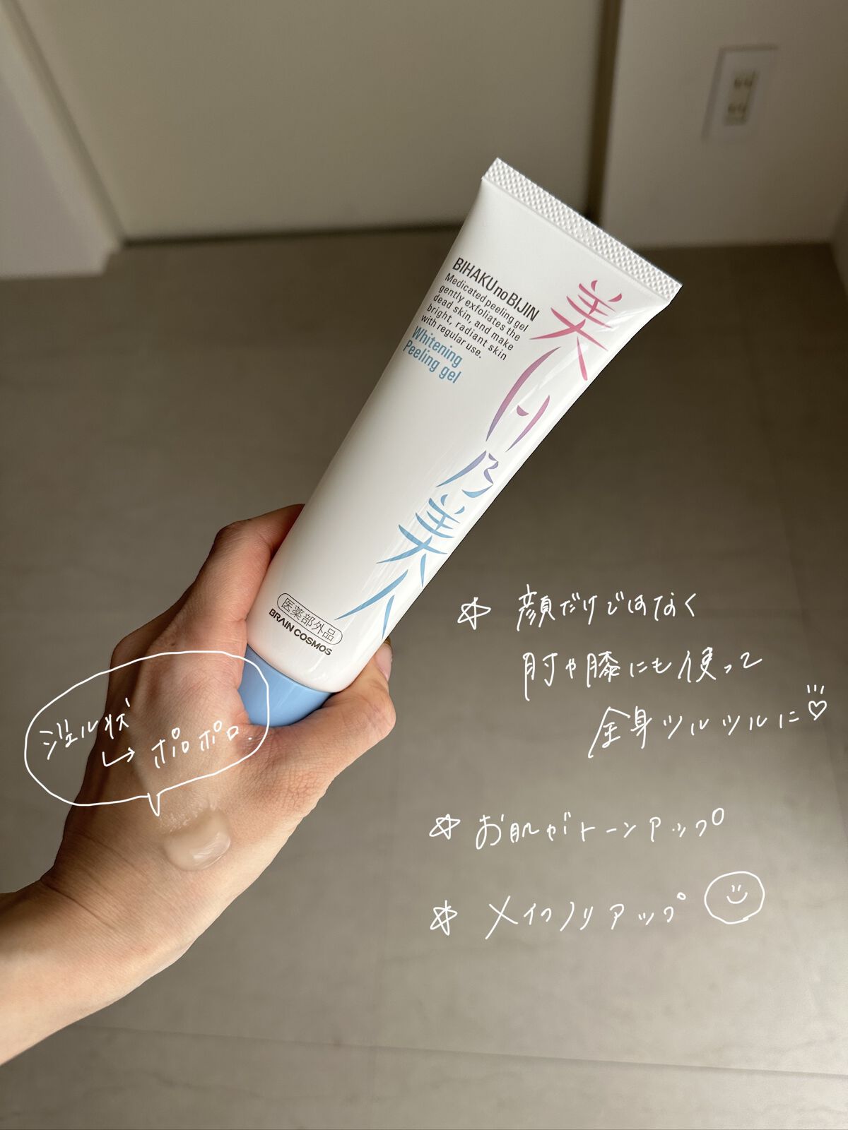 美白乃美人ピーリングジェル/ブレーンコスモス/ピーリングを使ったクチコミ（3枚目）