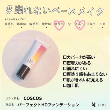 パーフェクトHDファンデーション/COSCOS/リキッドファンデーションを使ったクチコミ（1枚目）