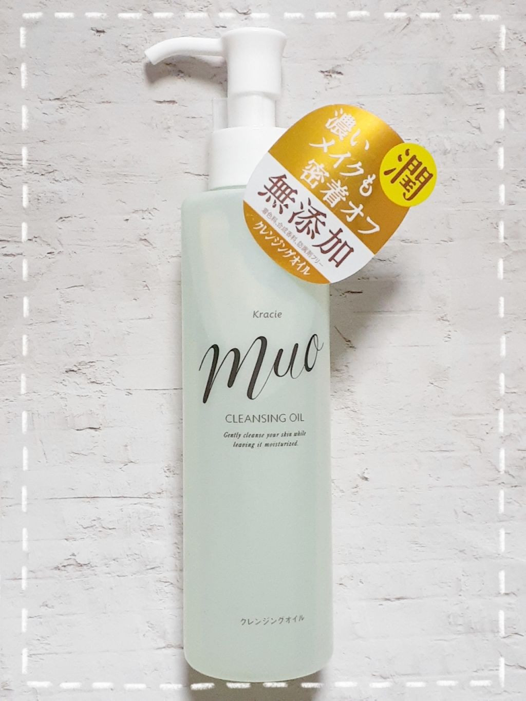 クレンジングオイル(旧)/muo/オイルクレンジングを使ったクチコミ（1枚目）