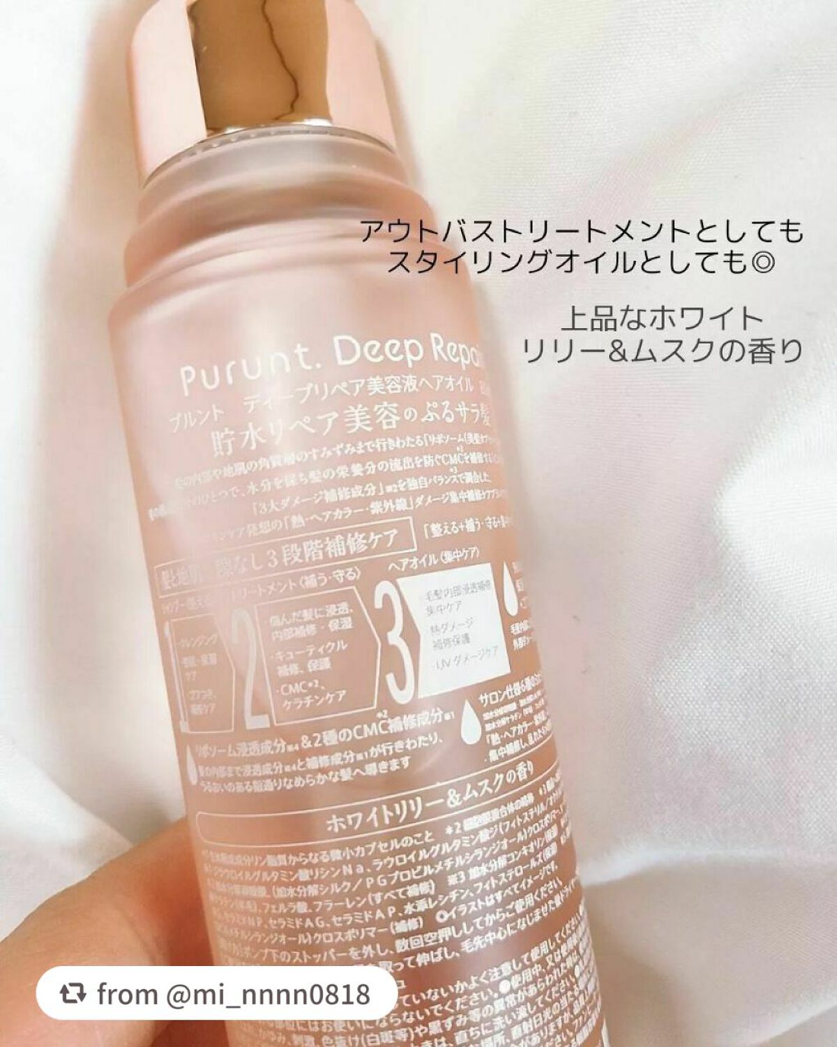 プルント ディープリペア美容液ヘアオイル/Purunt./ヘアオイルを使ったクチコミ(2枚目)