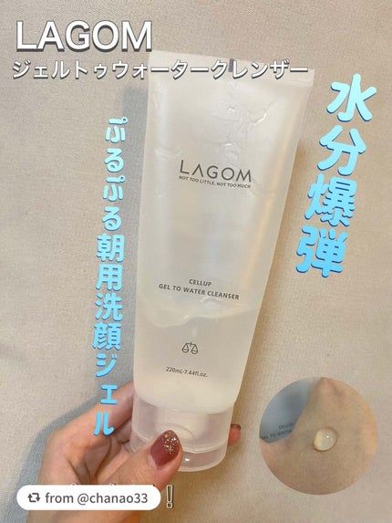 ラゴム ジェルトゥウォーター クレンザー(朝用洗顔)/LAGOM /その他洗顔料を使ったクチコミ(1枚目)