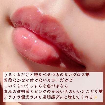 パラダイスオーロラシャインリップトリートメント/DEAR DAHLIA/リップグロスを使ったクチコミ(4枚目)