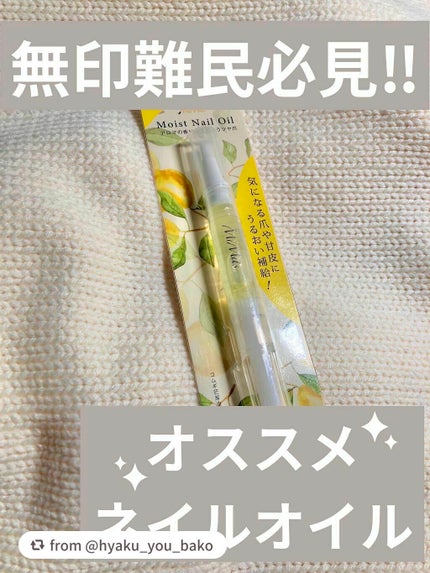 Mimits モイストネイルオイル/ビー・エヌ/ネイルオイル・トリートメントを使ったクチコミ(1枚目)