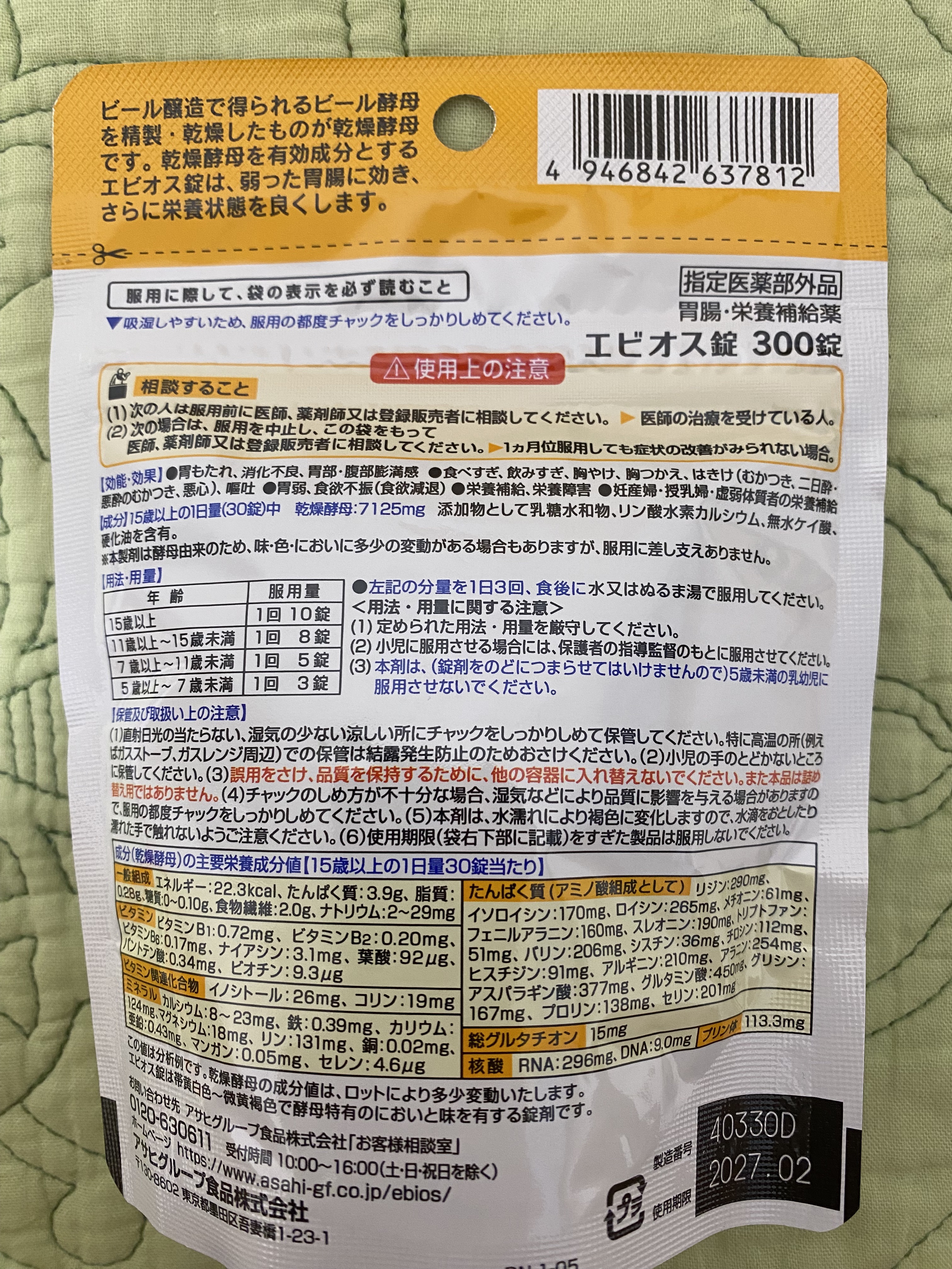 エビオス錠/エビオス錠/健康サプリメントを使ったクチコミ（2枚目）