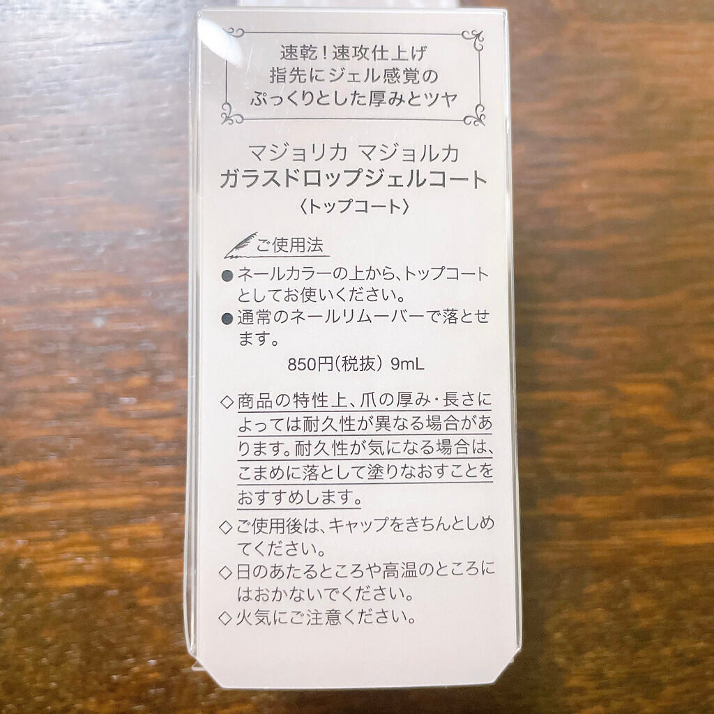 ガラスドロップジェルコート/MAJOLICA MAJORCA/ネイルトップコートを使ったクチコミ(2枚目)