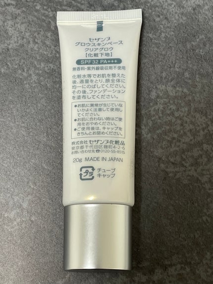 グロウスキンベース/CEZANNE/化粧下地を使ったクチコミ(5枚目)