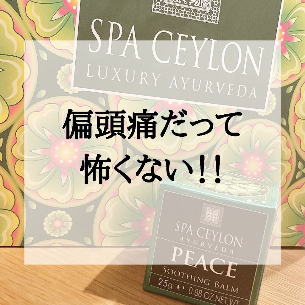 P バーム/スパセイロン/ボディクリームを使ったクチコミ（1枚目）