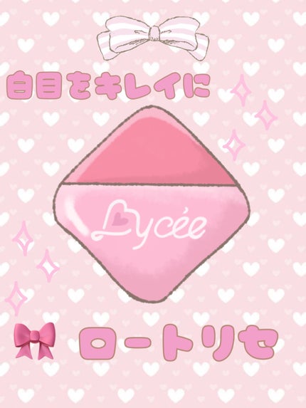 ロートリセ(医薬品)/ロート製薬/その他を使ったクチコミ(1枚目)