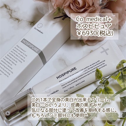 CO ホスピピュア/Co-medical+/フェイスクリームを使ったクチコミ(2枚目)