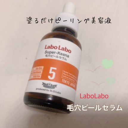 スーパー毛穴ピールセラム スーパー毛穴ピールセラム5 30mL(約1か月分)/ラボラボ/美容液の画像