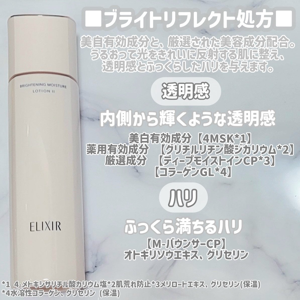ブライトニング ローション WT Ⅱ/エリクシール/化粧水を使ったクチコミ(2枚目)