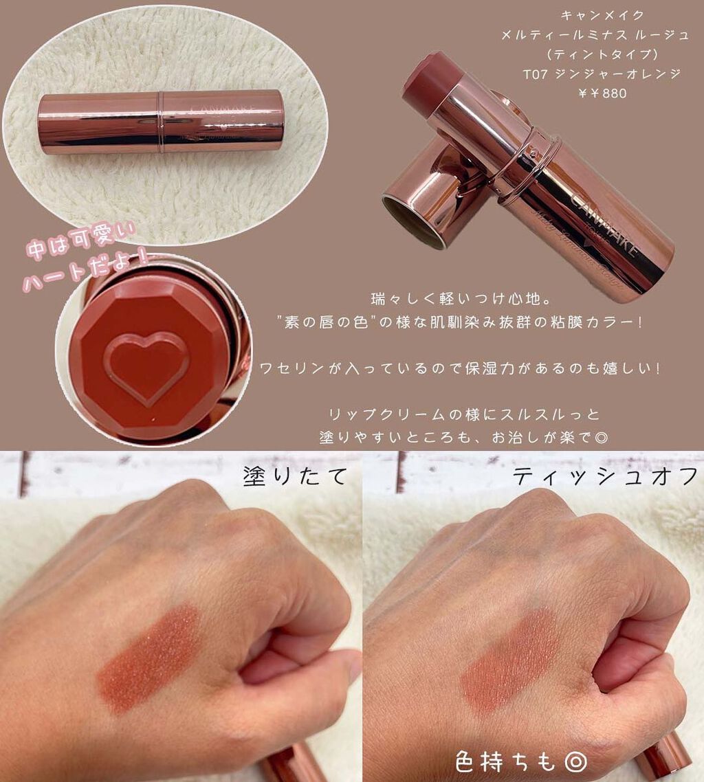 メルティールミナスルージュ(ティントタイプ)/キャンメイク/リップティントを使ったクチコミ(5枚目)