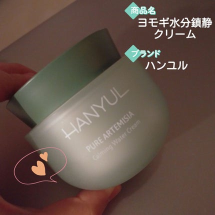 ピュアアルテミシア カーミングウォータークリーム/HANYUL(ハンユル)/フェイスクリームを使ったクチコミ(2枚目)