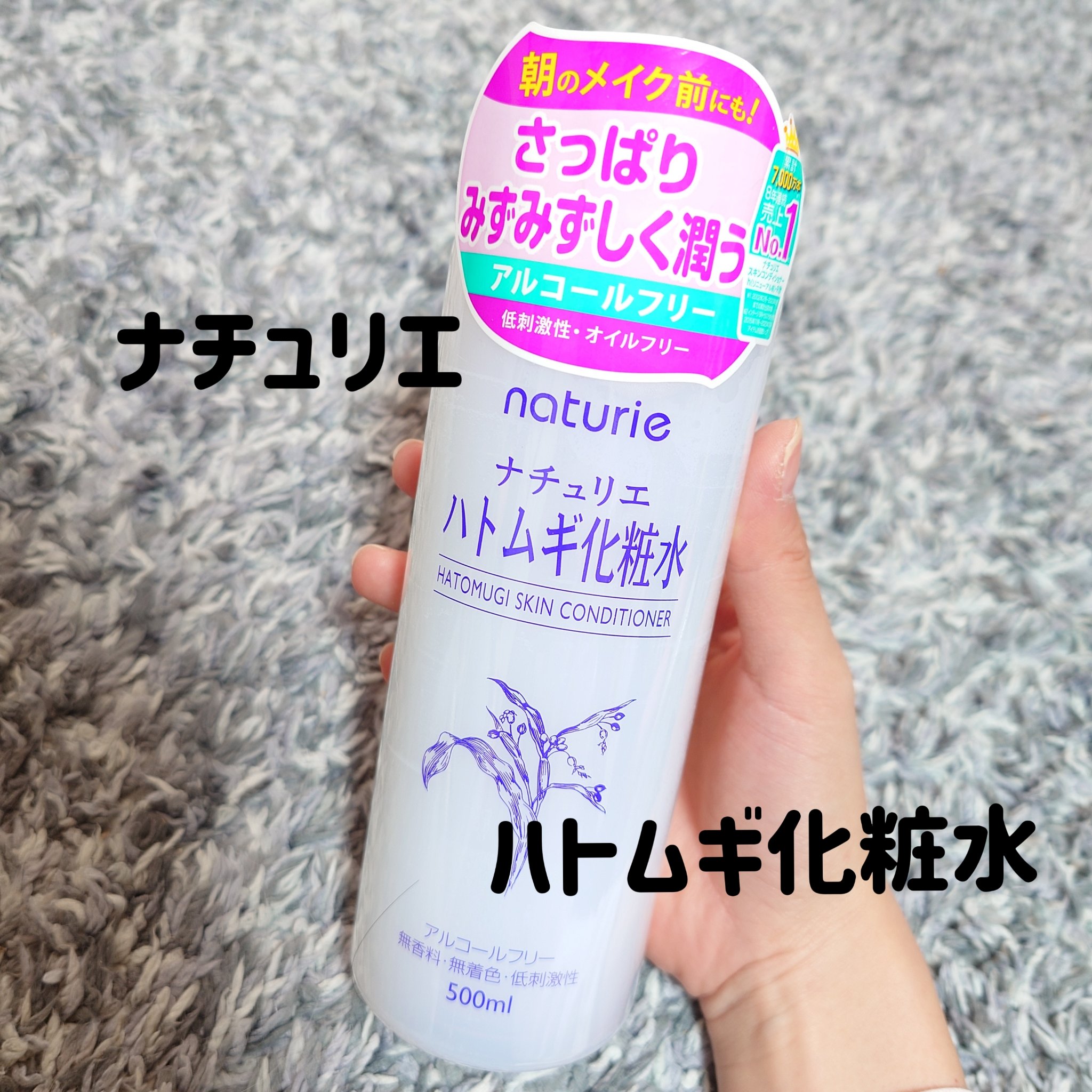 ハトムギ化粧水(ナチュリエ スキンコンディショナー R )/ナチュリエ/化粧水を使ったクチコミ（1枚目）