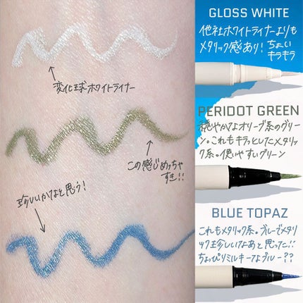 アイデザインライナー WT グロスホワイト/COCOROIKI/リキッドアイライナーを使ったクチコミ(3枚目)