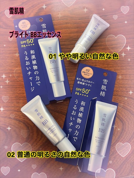 ブライト BBエッセンス/雪肌精/BBクリームを使ったクチコミ(2枚目)