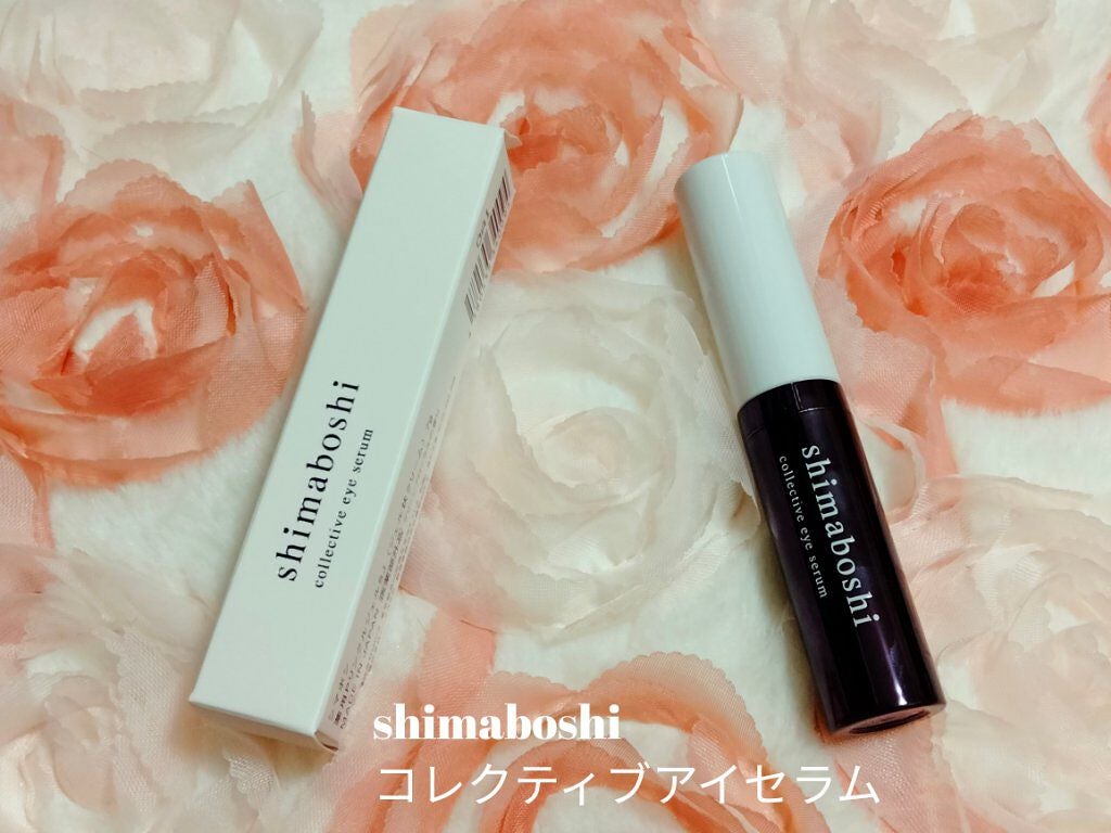 コレクティブアイセラム/shimaboshi/アイケア・アイクリームを使ったクチコミ(1枚目)