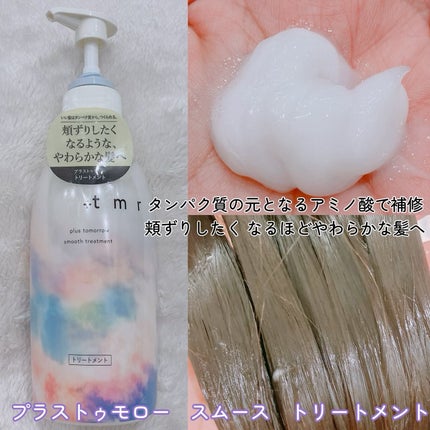 オーバーナイト ヘアセラム/+tmr/ヘアオイルを使ったクチコミ(3枚目)