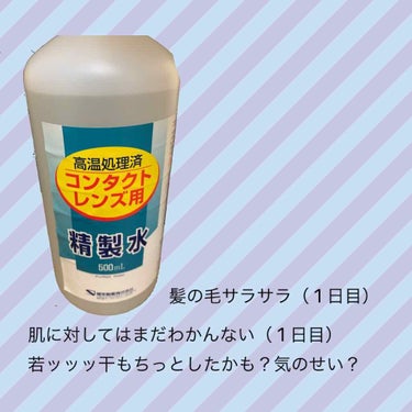 コンタクトレンズ用精製水/健栄製薬/その他を使ったクチコミ（1枚目）