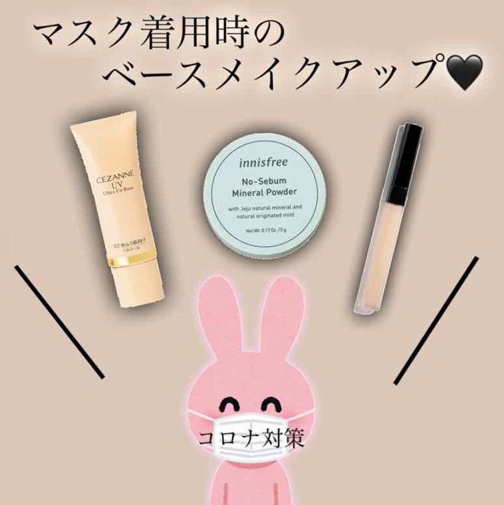 UVウルトラフィットベースN/CEZANNE/化粧下地を使ったクチコミ（1枚目）