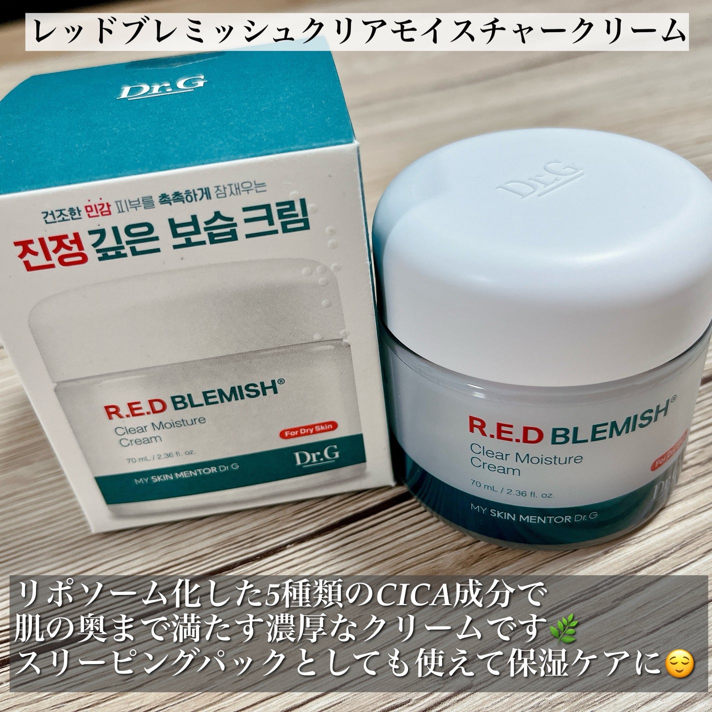 レッドブレミッシュ クリアスージングクリーム/Dr.G/フェイスクリームを使ったクチコミ(5枚目)