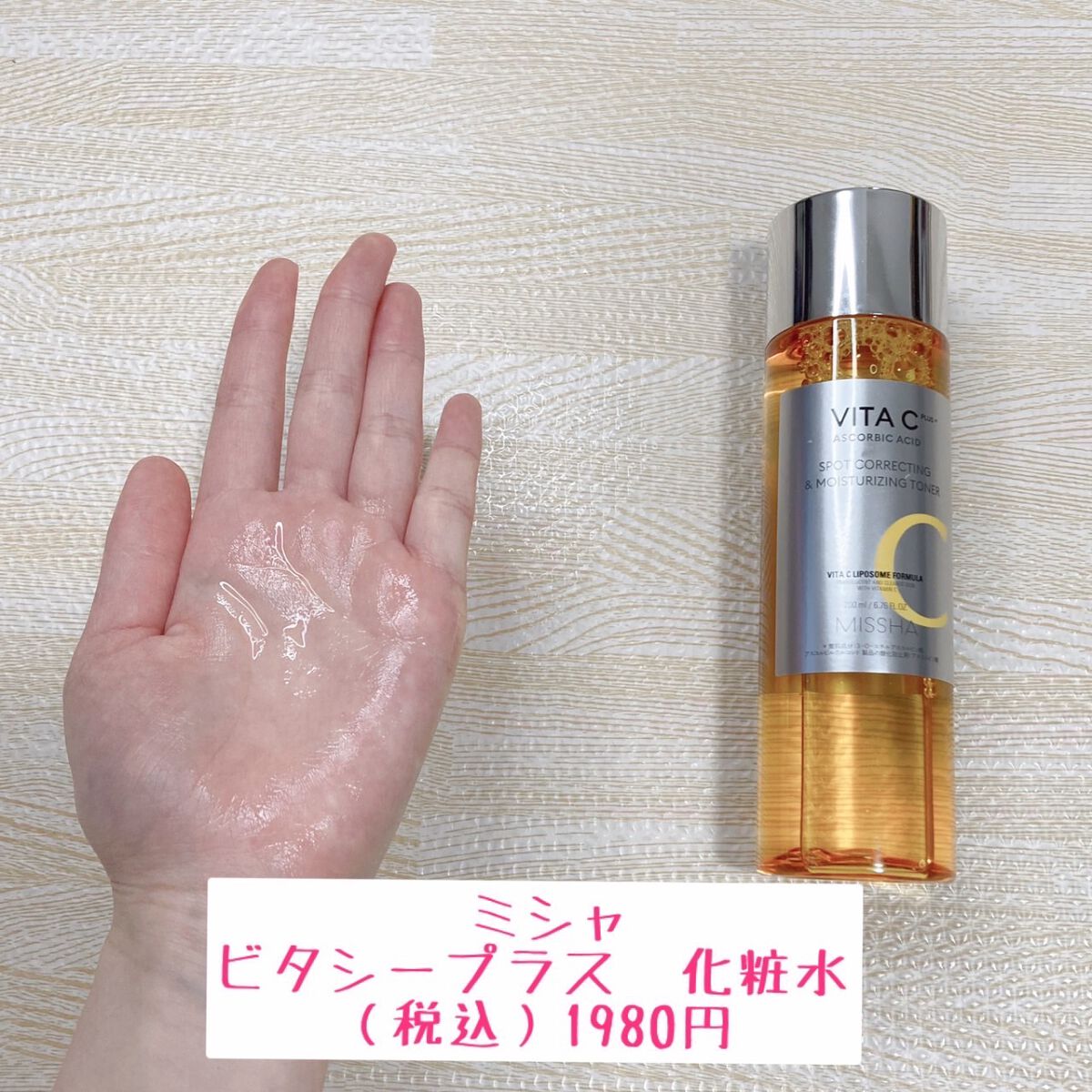 ビタシープラス 化粧水/MISSHA/化粧水を使ったクチコミ（2枚目）