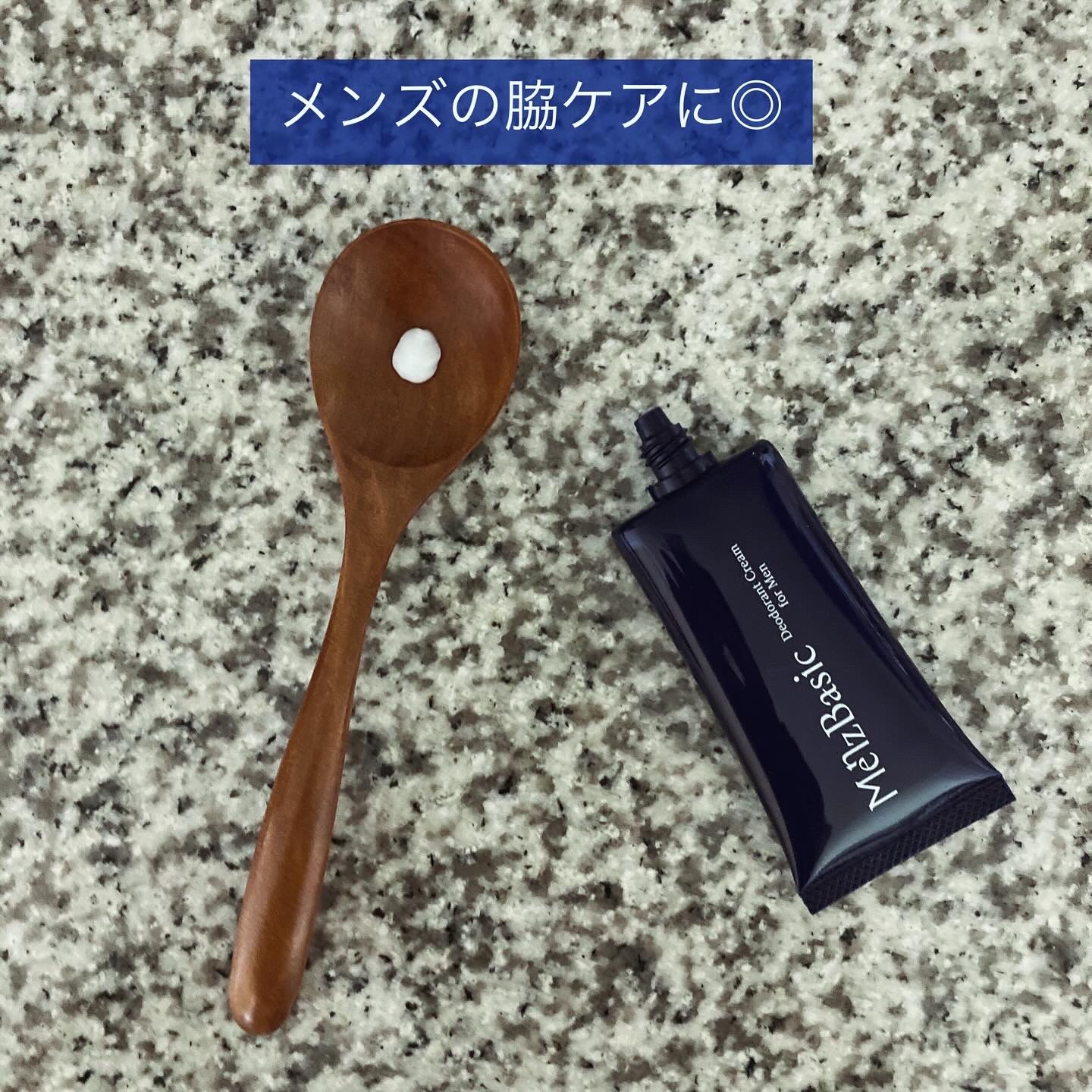 デオドラントクリーム/MenzBasic/デオドラント・制汗剤を使ったクチコミ（3枚目）