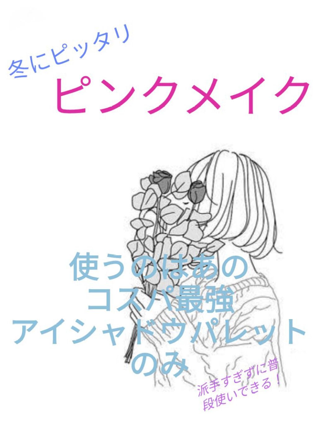 UR GLAM BLOOMING EYE COLOR PALETTE/U R GLAM/アイシャドウパレットを使ったクチコミ(1枚目)