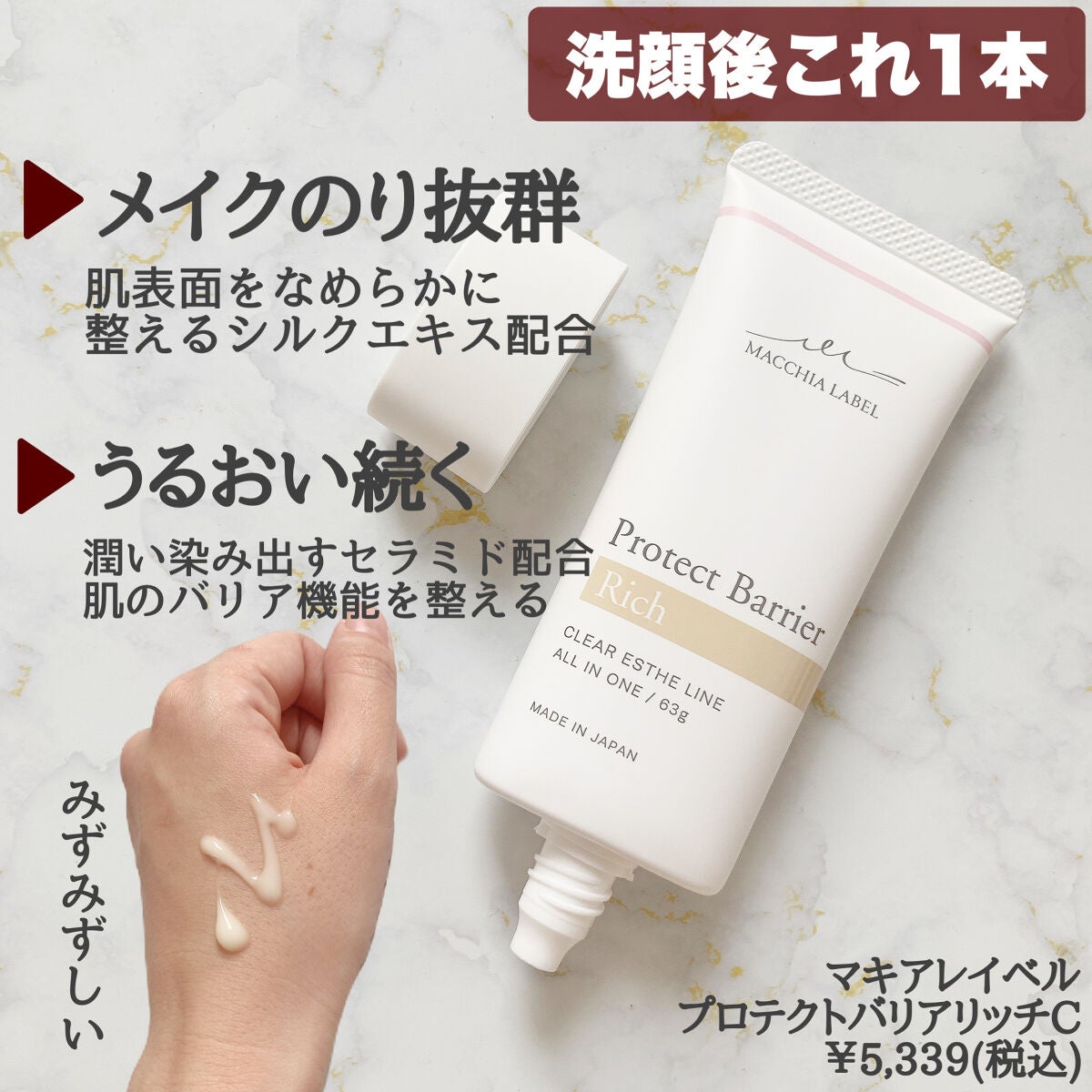 プロテクトバリアリッチc/Macchia Label/オールインワン化粧品を使ったクチコミ(2枚目)
