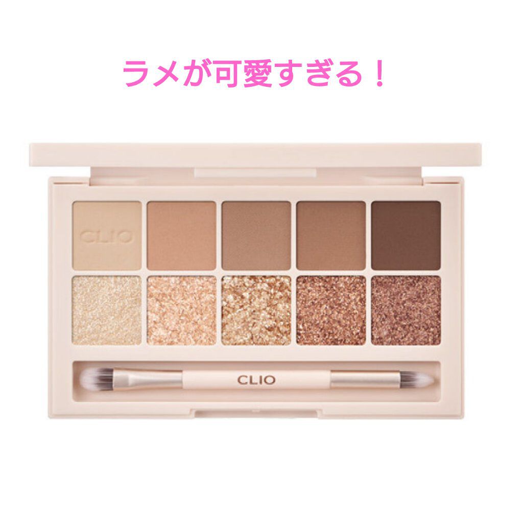 プロ アイ パレット/CLIO/アイシャドウパレットを使ったクチコミ（1枚目）