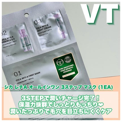 シカ レチA オールインワン 3ステップ マスク (1EA)/VT/その他スキンケアを使ったクチコミ(2枚目)