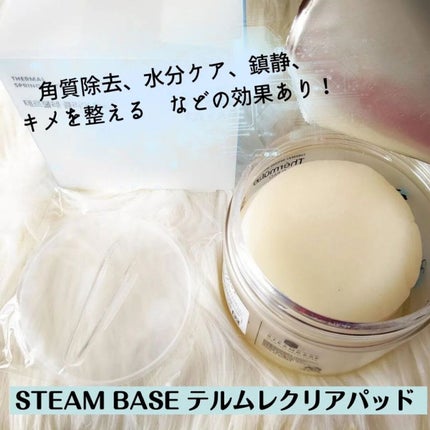 テルムレクリアパッド/STEAMBASE/トナーパッドを使ったクチコミ(2枚目)