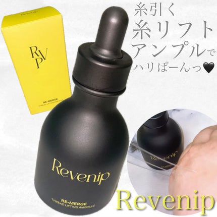 リマージ糸リフティングアンプル/REVENIP/美容液を使ったクチコミ(1枚目)