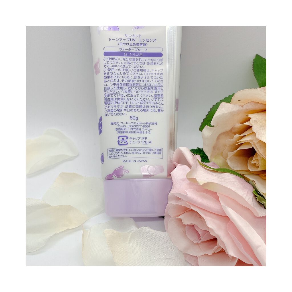 トーンアップUV エッセンス/サンカット®/日焼け止めローションを使ったクチコミ（2枚目）
