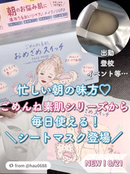 クリアターン ごめんね素肌 おめざめスイッチマスク/クリアターン/シートマスク・パックを使ったクチコミ(1枚目)