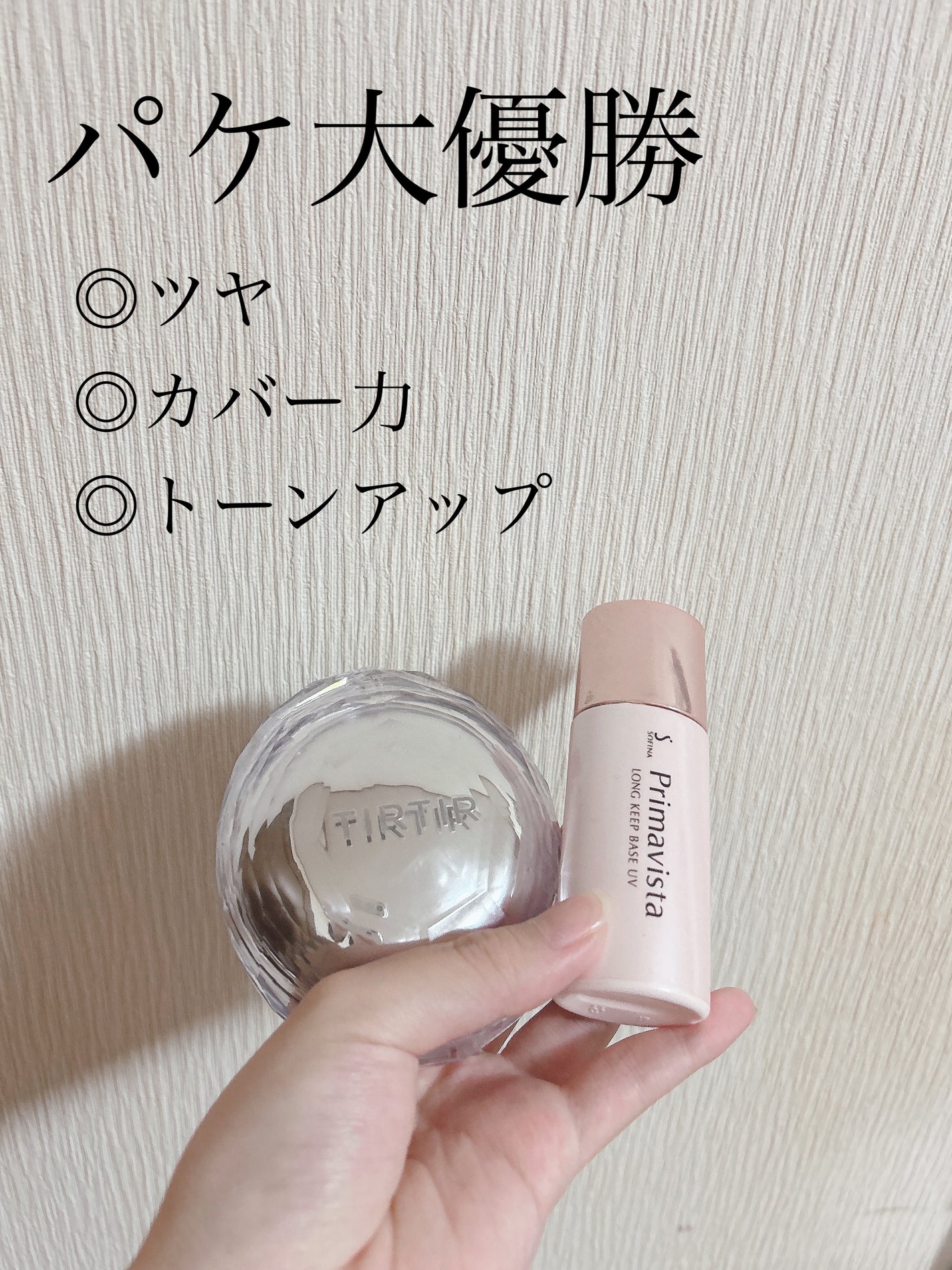 スキンプロテクトベース<皮脂くずれ防止>/プリマヴィスタ/化粧下地を使ったクチコミ(1枚目)