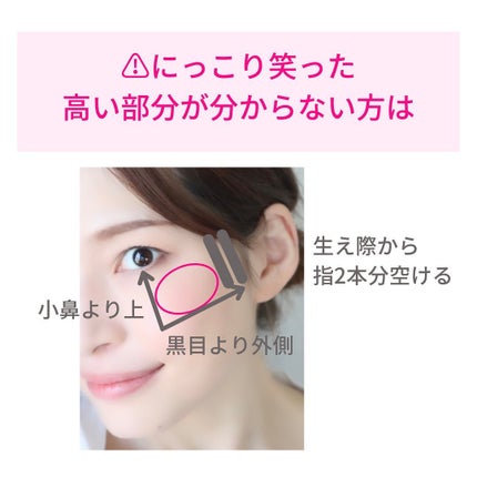 ケー on LIPS 「チークの入れ方についてまとめました。基本の入れ方です☺️チーク..」(4枚目)