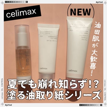 oil control light sunscreen/celimax/日焼け止め・UVケアを使ったクチコミ（1枚目）