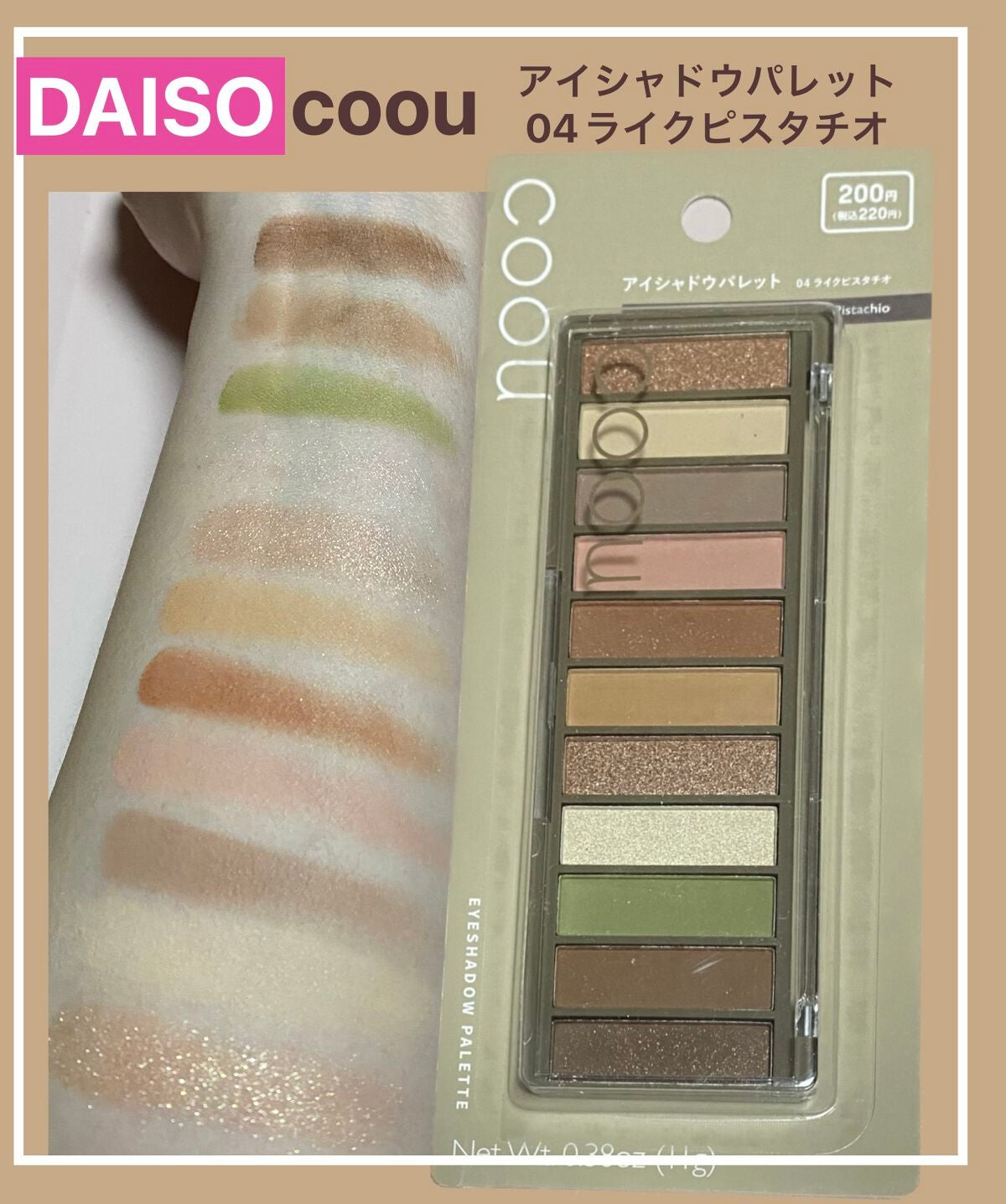 アイシャドウパレット/coou/アイシャドウパレットを使ったクチコミ(1枚目)