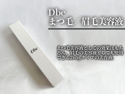 眉毛美容液/Dbe/まつげ美容液を使ったクチコミ(1枚目)