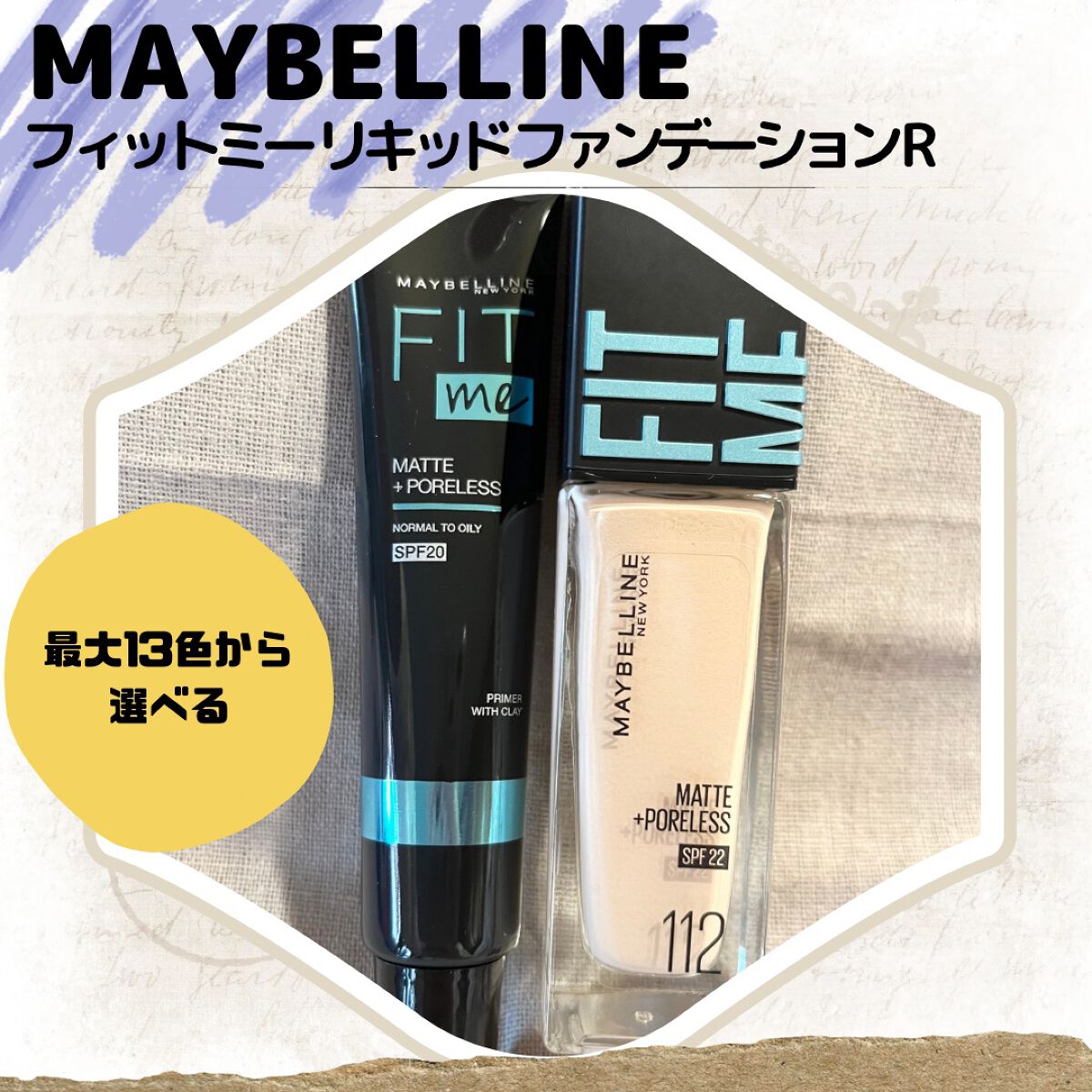 フィットミー リキッドファンデーション R/MAYBELLINE NEW YORK/リキッドファンデーションを使ったクチコミ(1枚目)