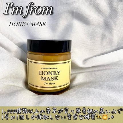 ハニーマスク/I'm from/洗い流すパック・マスクを使ったクチコミ(2枚目)