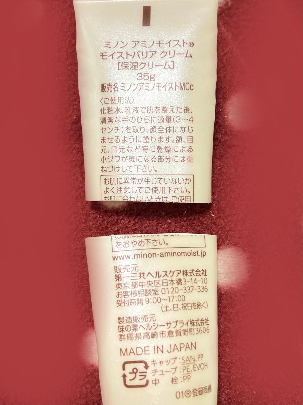 アミノモイスト モイストバリア クリーム/ミノン/フェイスクリームを使ったクチコミ(2枚目)