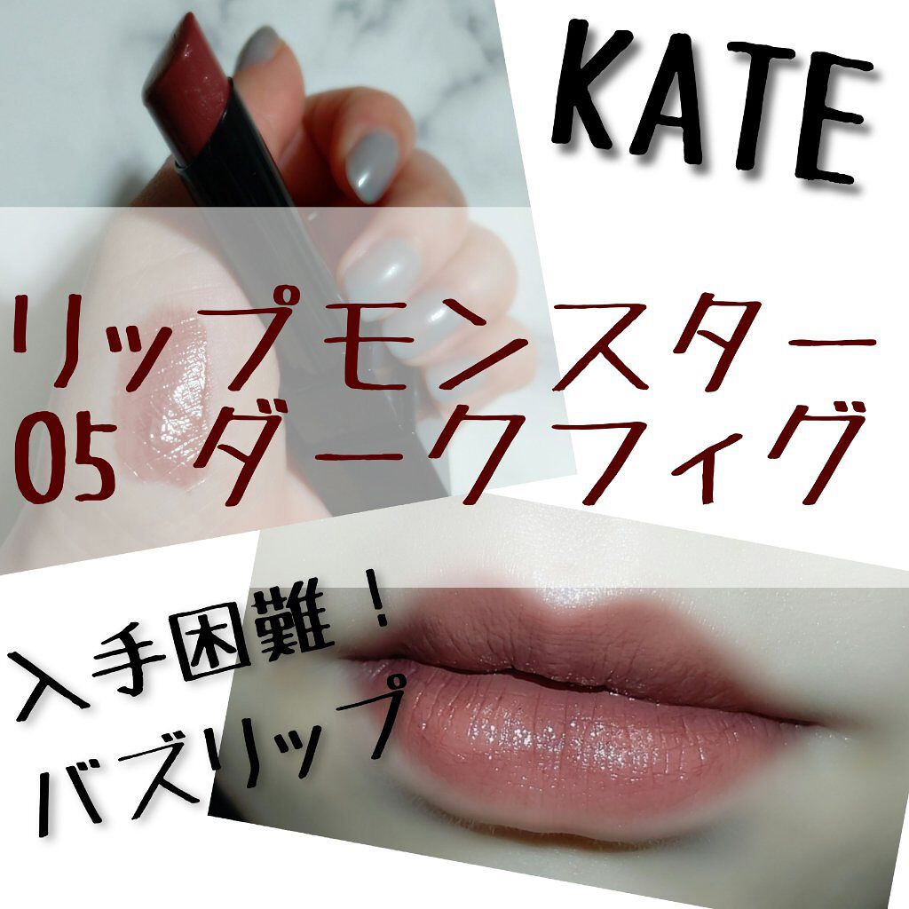 ケイト リップモンスター/KATE/口紅を使ったクチコミ（1枚目）