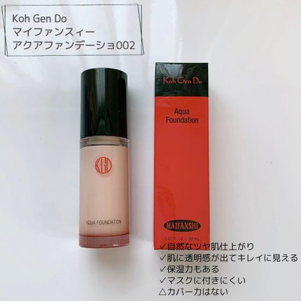マイファンスィー アクアファンデーション/Koh Gen Do/リキッドファンデーションを使ったクチコミ(1枚目)