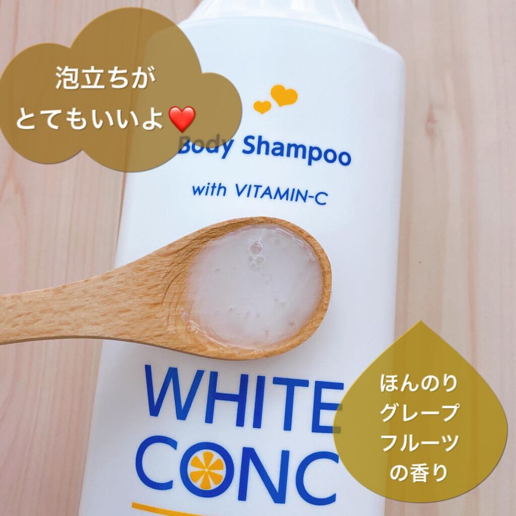 薬用ホワイトコンク ボディシャンプーC II/ホワイトコンク/ボディソープを使ったクチコミ(3枚目)