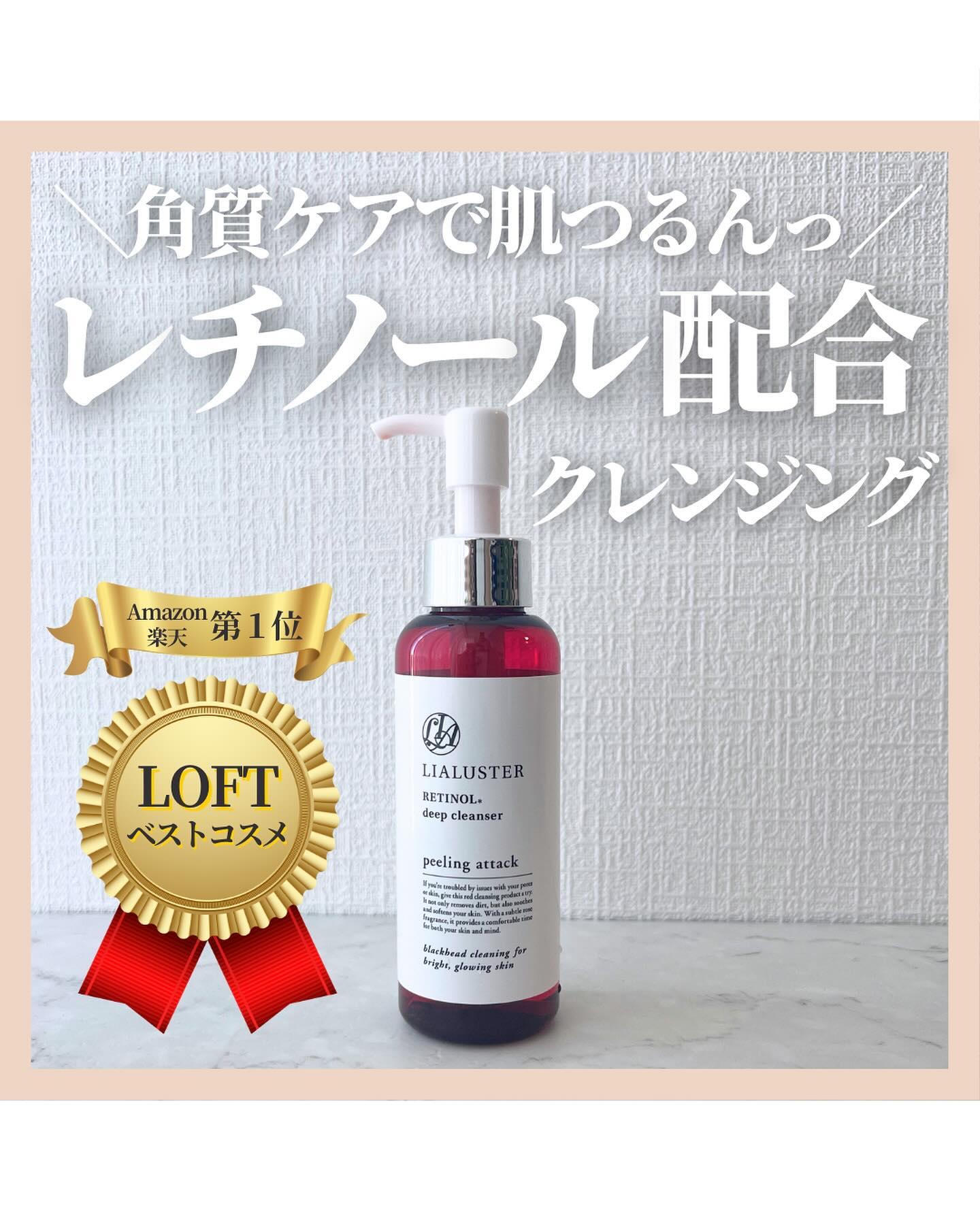 @stay.b_ ◀︎アラサーおすすめコスメはこちら！

＼角質ケアで肌つるんっ／
レチノール配合クレンジング

大人気成分のレチノールが配合されてる
クレンジングを使ってみたら
想像以上につるんとなってハリ感ある肌に😳✨

レチノールだ